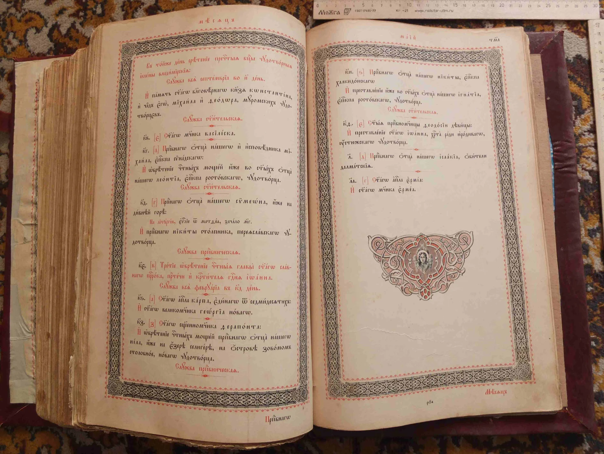 напрестольное Евангелие, Николай 2, 19 век - миниатюра 31