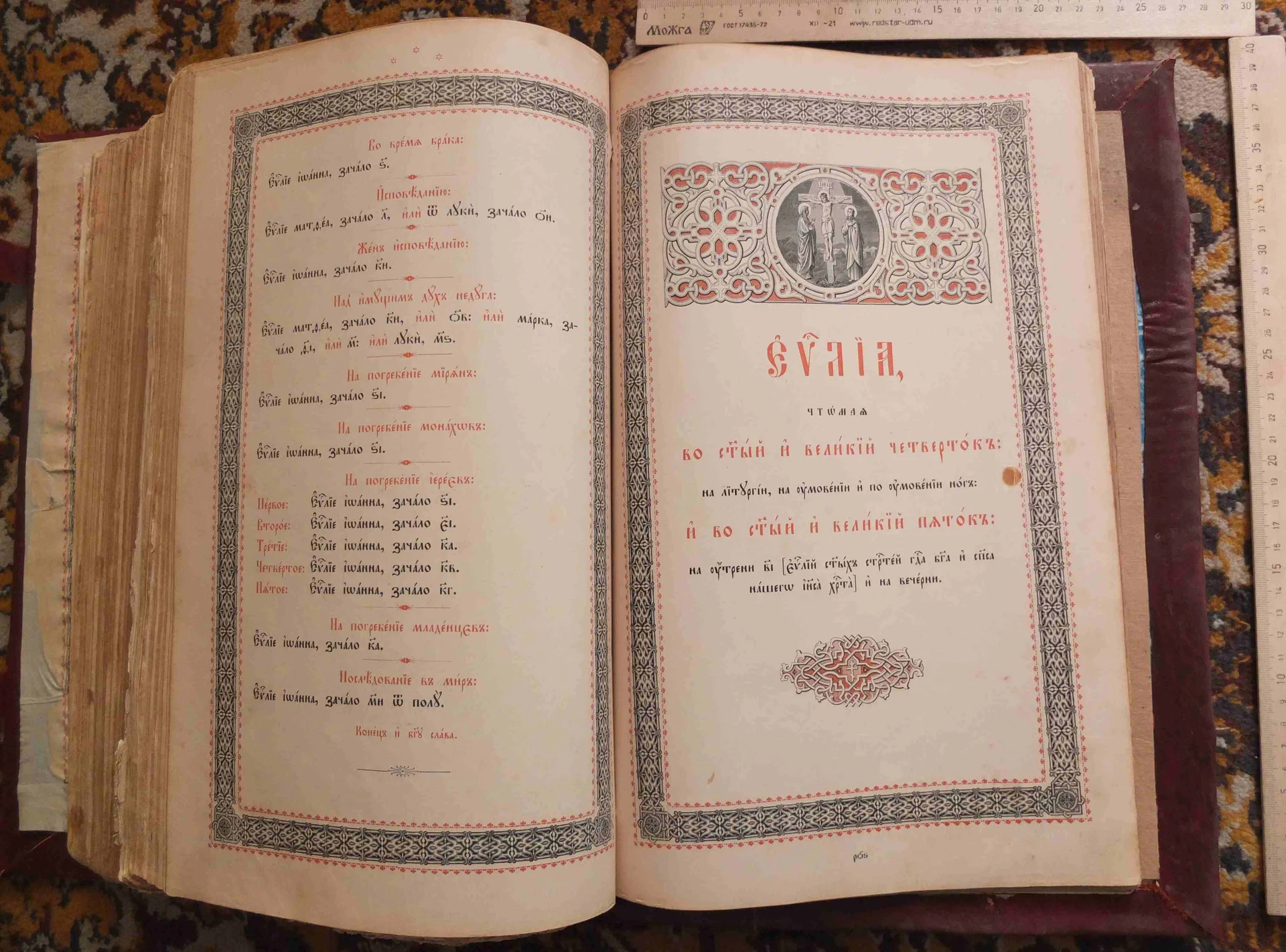 напрестольное Евангелие, Николай 2, 19 век - миниатюра 32