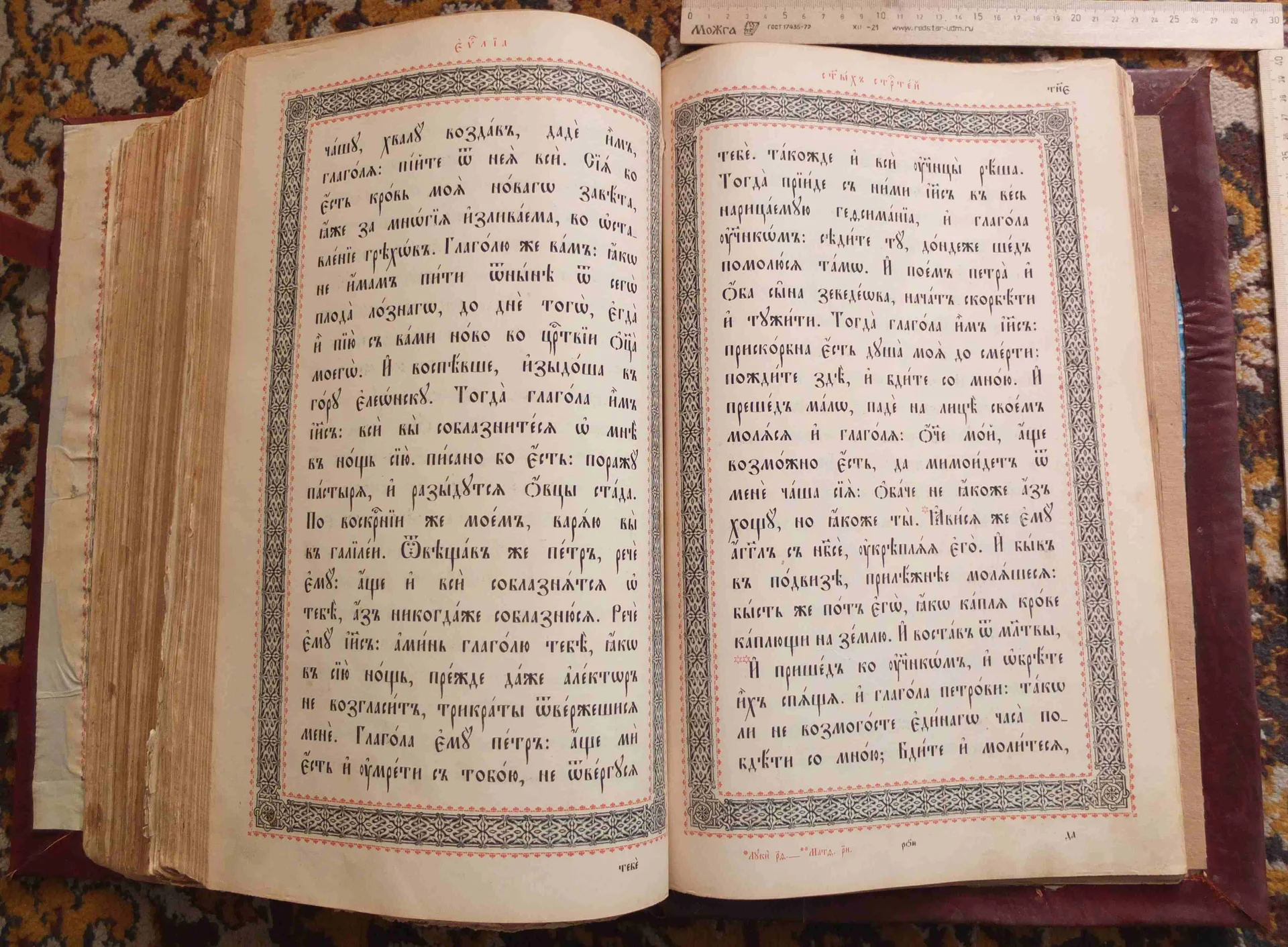напрестольное Евангелие, Николай 2, 19 век - миниатюра 34