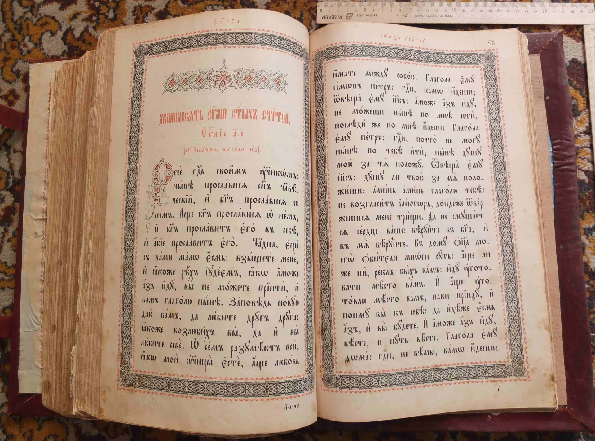 напрестольное Евангелие, Николай 2, 19 век - миниатюра 35
