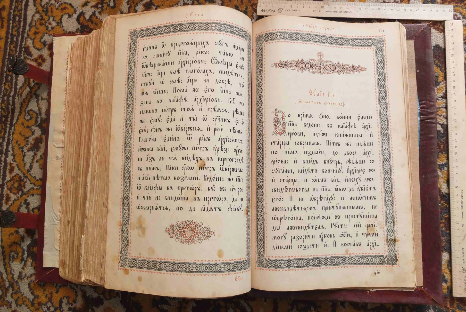 напрестольное Евангелие, Николай 2, 19 век - миниатюра 36
