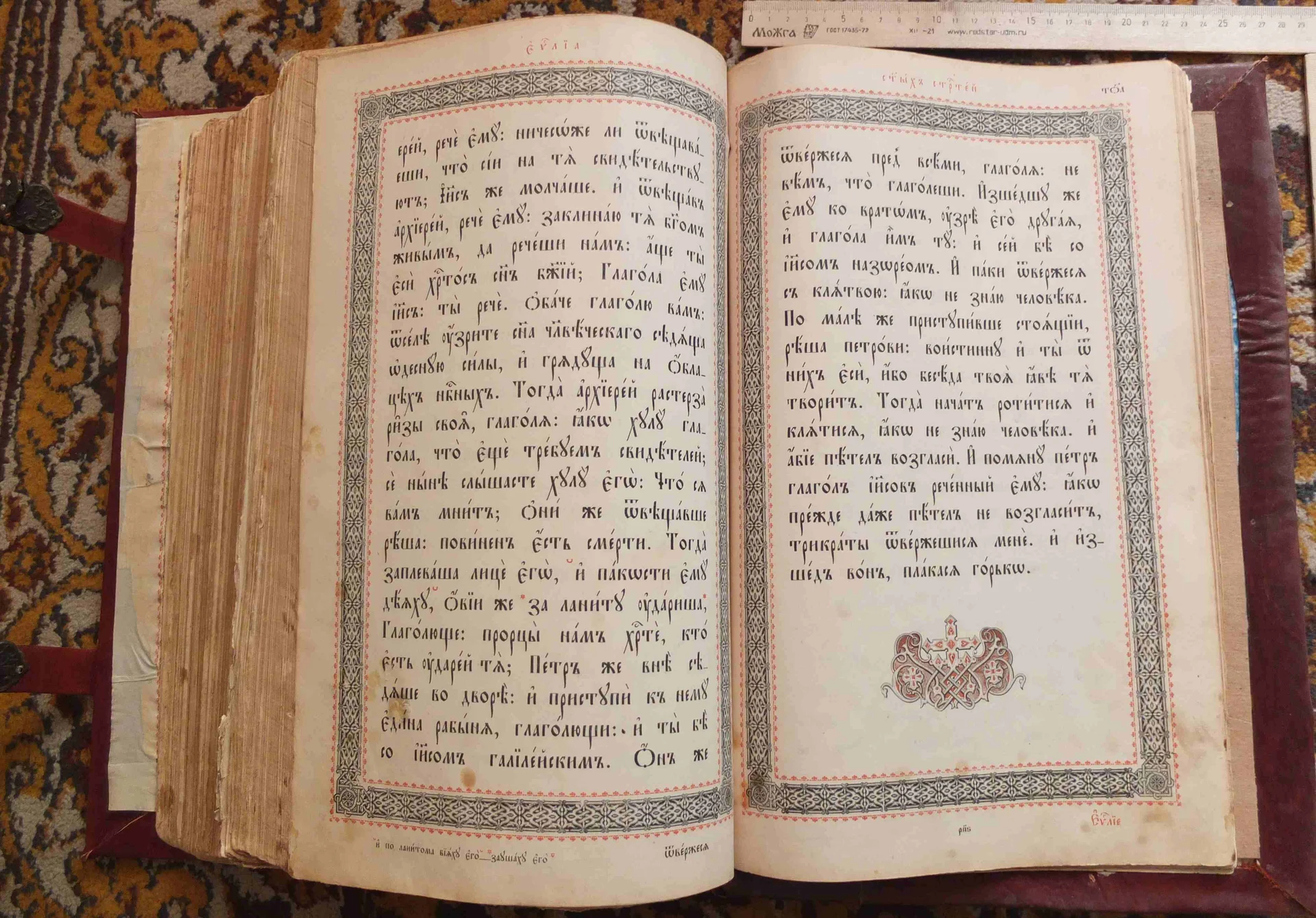 напрестольное Евангелие, Николай 2, 19 век - миниатюра 37