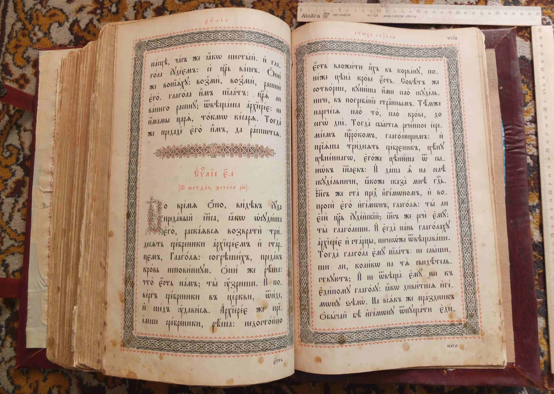 напрестольное Евангелие, Николай 2, 19 век - миниатюра 38