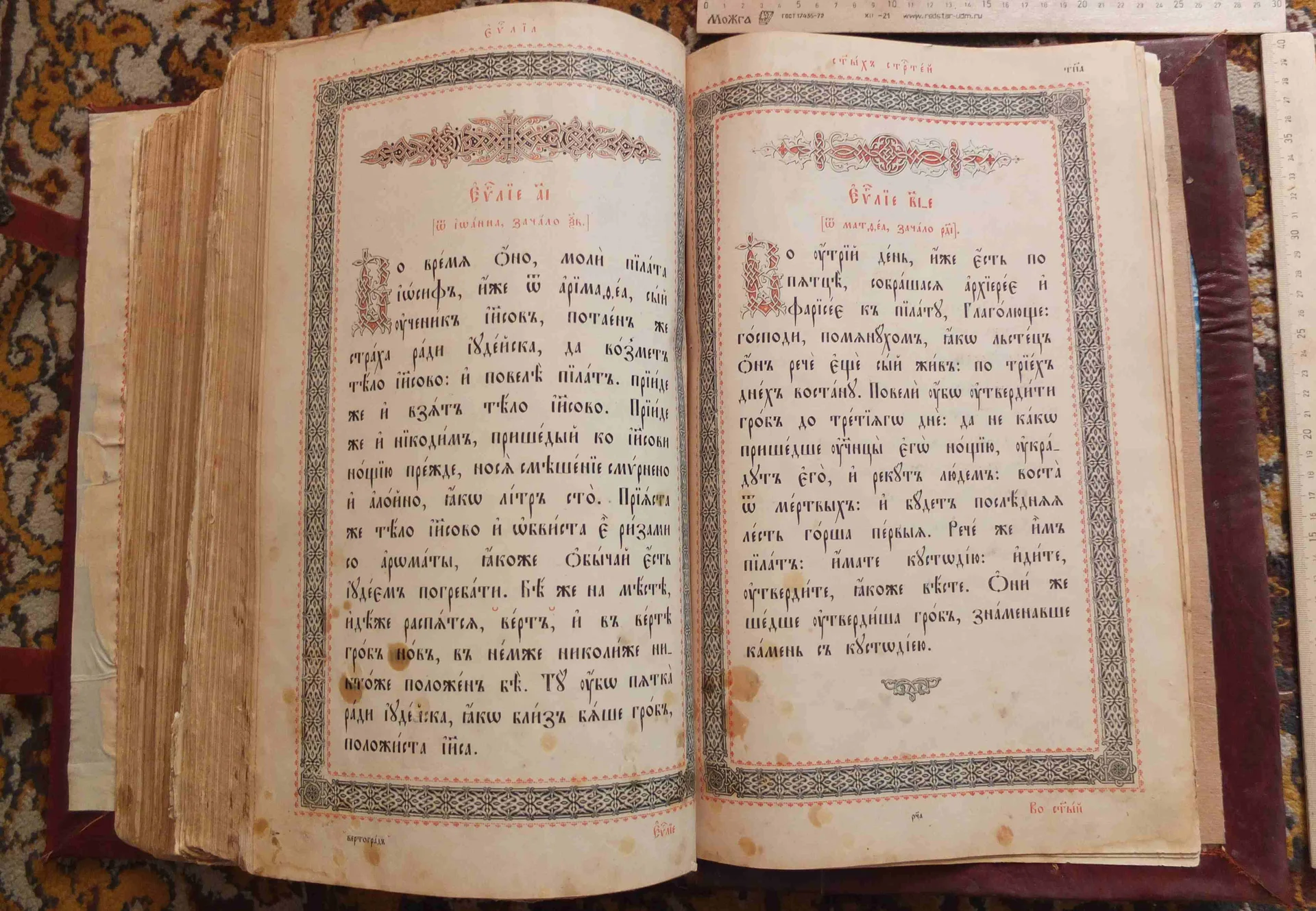 напрестольное Евангелие, Николай 2, 19 век - миниатюра 39