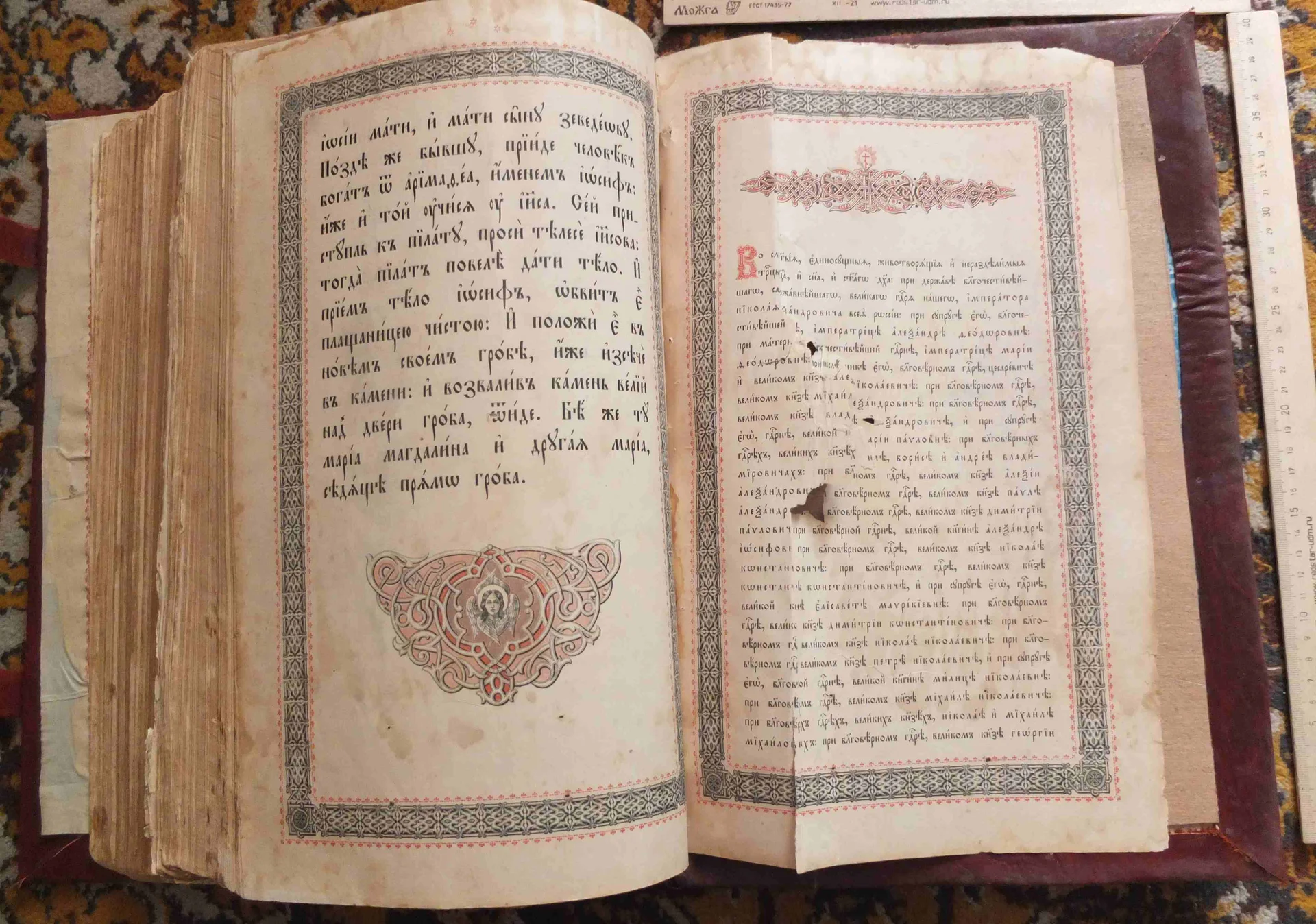 напрестольное Евангелие, Николай 2, 19 век - миниатюра 40