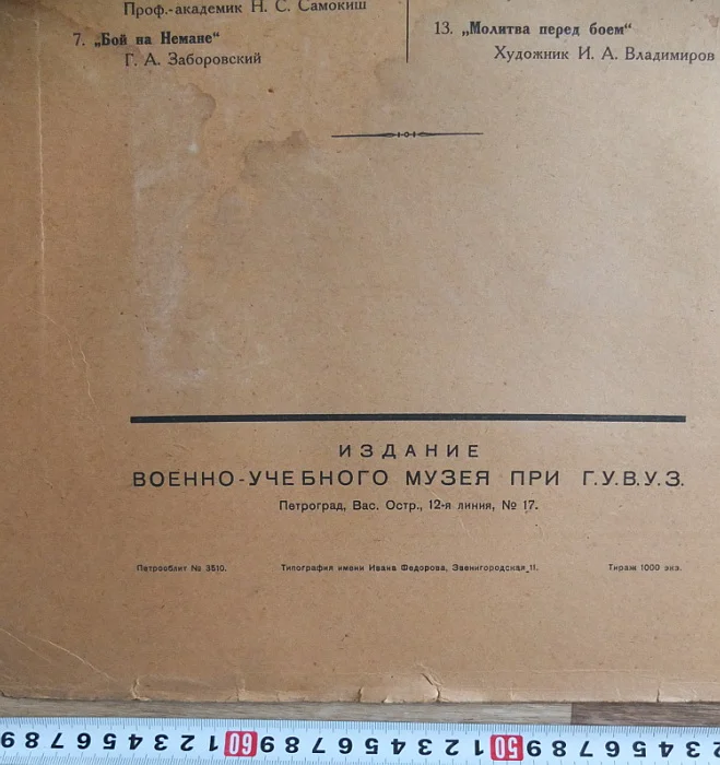 комплект картин Великая война и революция в картинах, 1914-1917,Петроград,1923 год - миниатюра 5