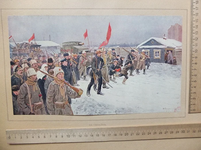 комплект картин Великая война и революция в картинах, 1914-1917,Петроград,1923 год - миниатюра 7