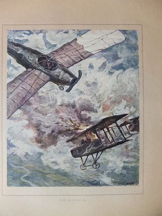 комплект картин Великая война и революция в картинах, 1914-1917,Петроград,1923 год - миниатюра 14
