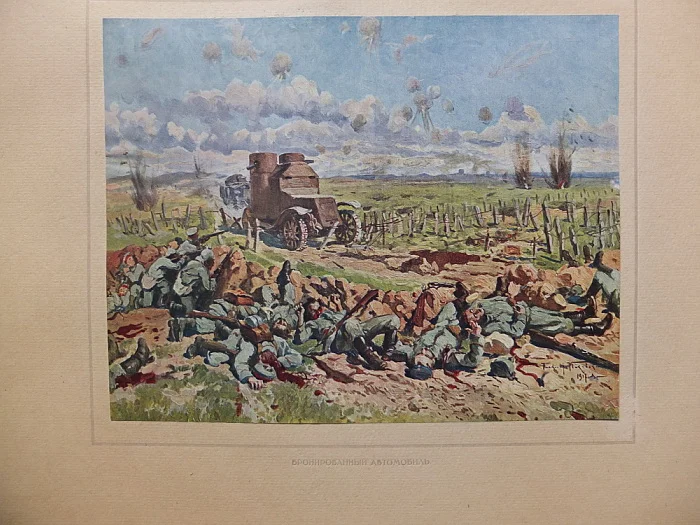 комплект картин Великая война и революция в картинах, 1914-1917,Петроград,1923 год - миниатюра 18