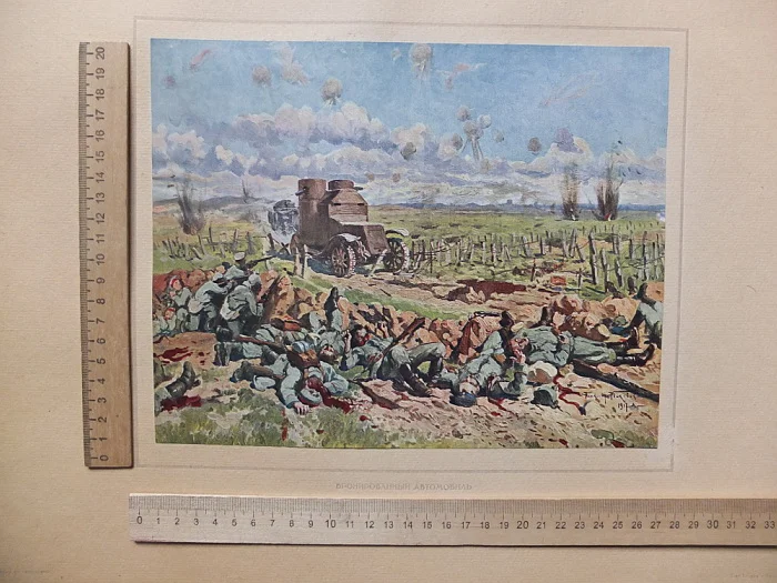 комплект картин Великая война и революция в картинах, 1914-1917,Петроград,1923 год - миниатюра 19