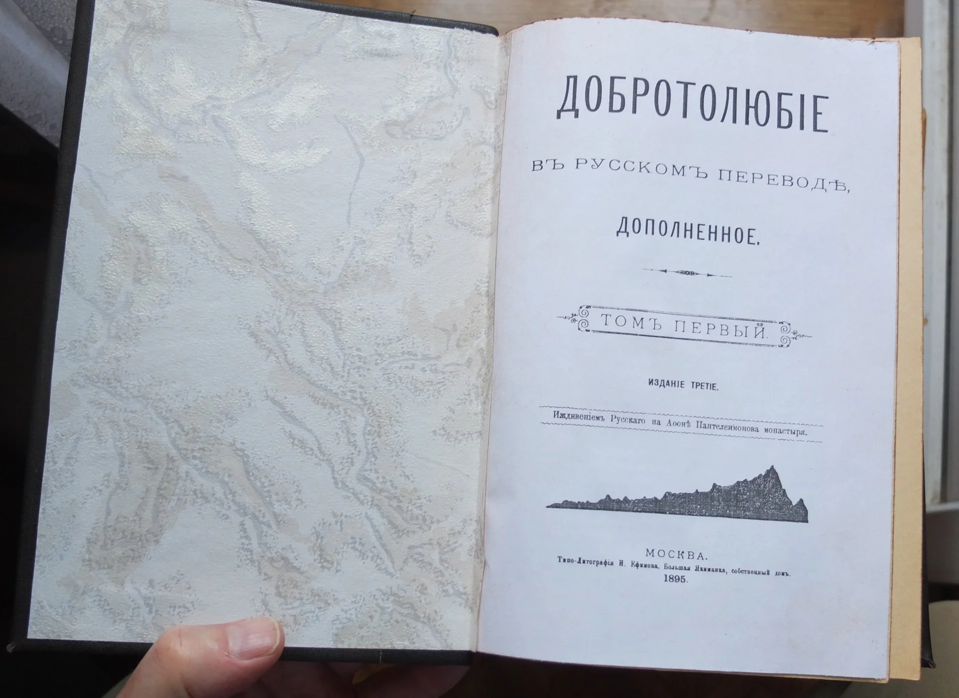 книги Добротолюбие в русском переводе дополненное, 5 томов, царская Россия, 1895 год - миниатюра 3