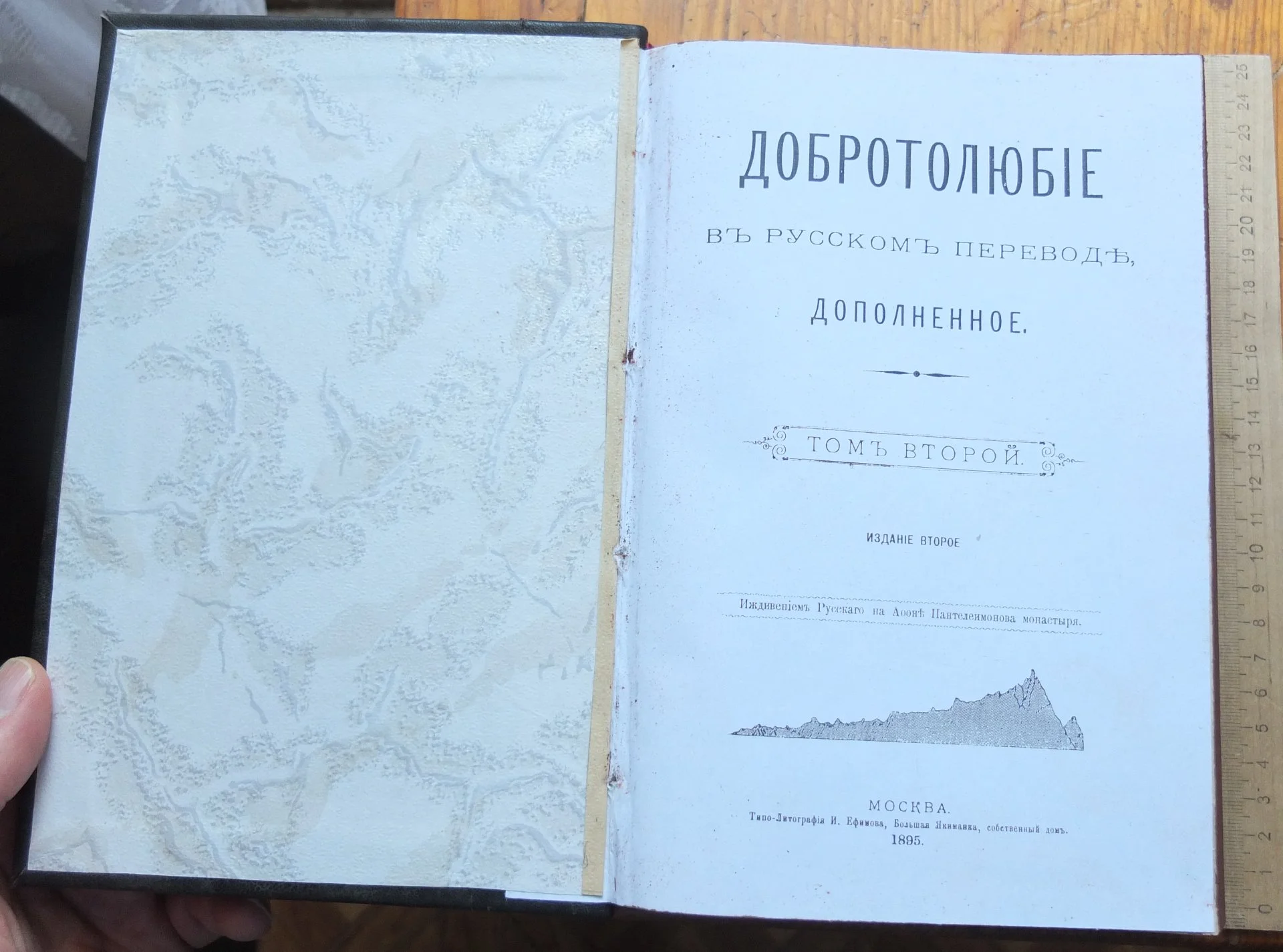 книги Добротолюбие в русском переводе дополненное, 5 томов, царская Россия, 1895 год - миниатюра 9