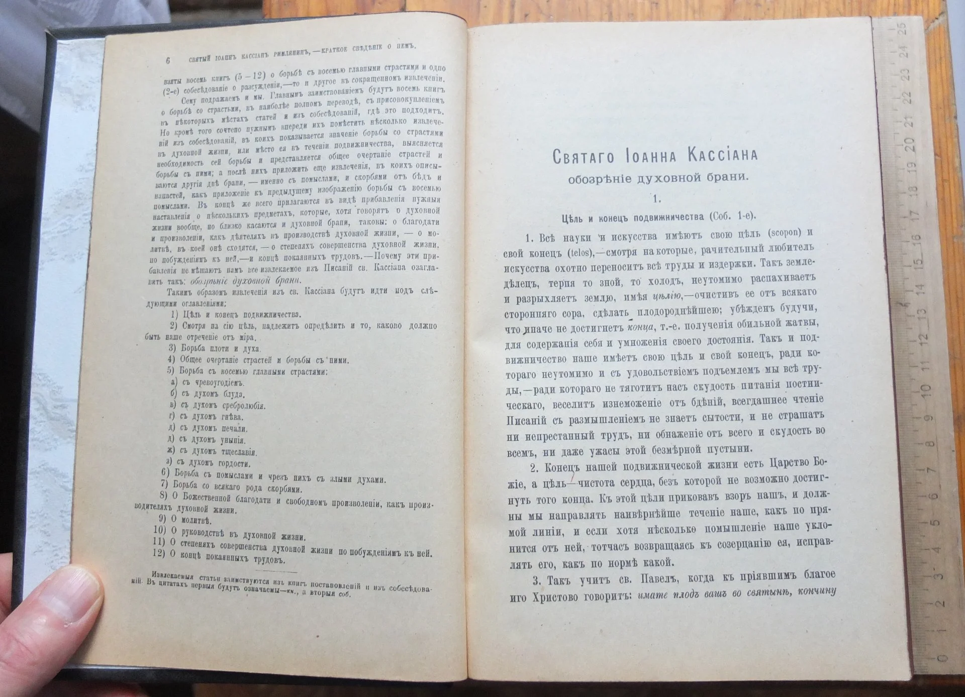 книги Добротолюбие в русском переводе дополненное, 5 томов, царская Россия, 1895 год - миниатюра 10