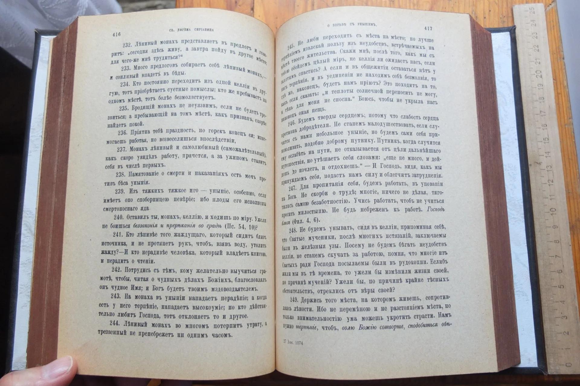 книги Добротолюбие в русском переводе дополненное, 5 томов, царская Россия, 1895 год - миниатюра 11