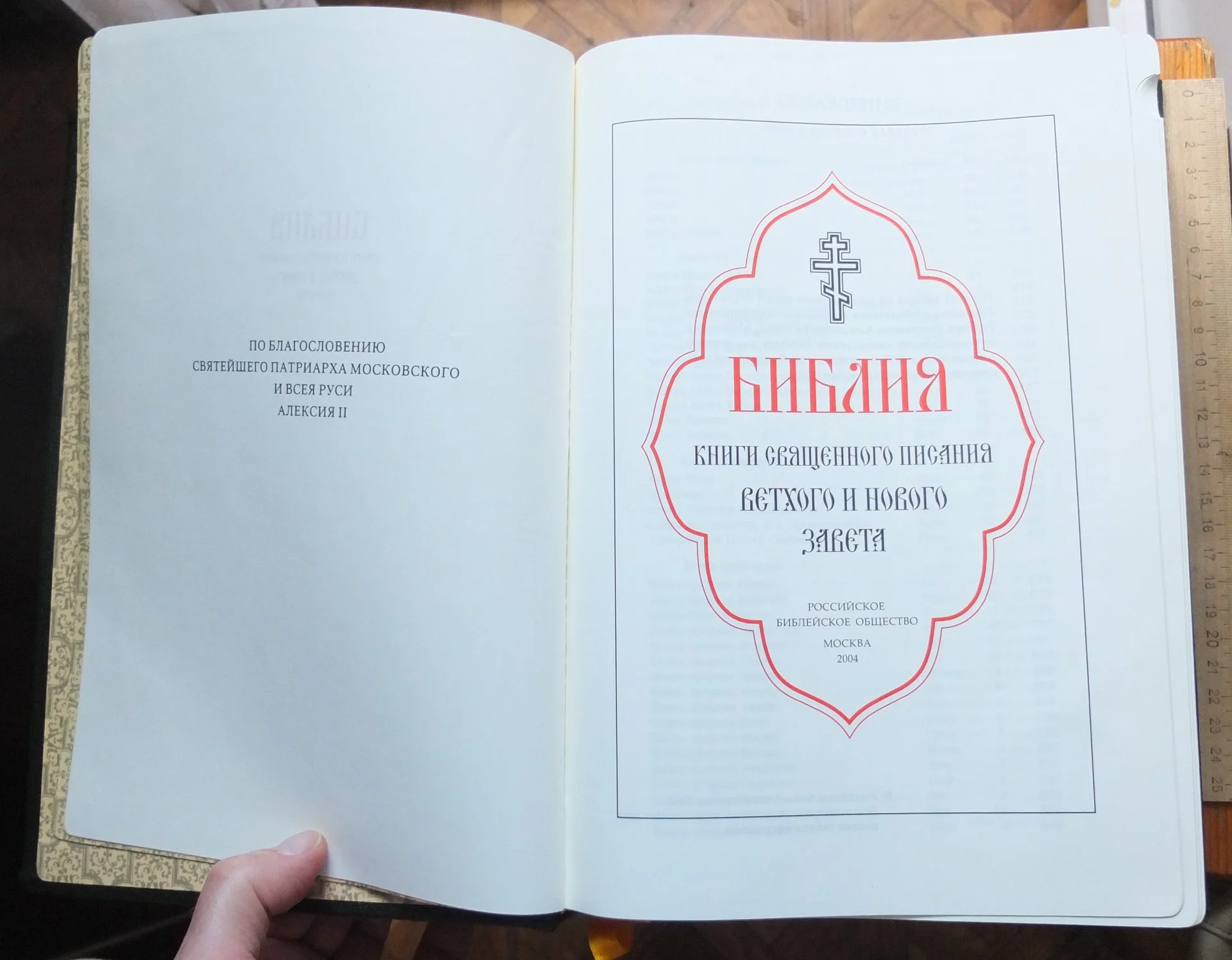 книга Библия, Ветхий Завет и Новый Завет, в коже, золотой обрез - миниатюра 6