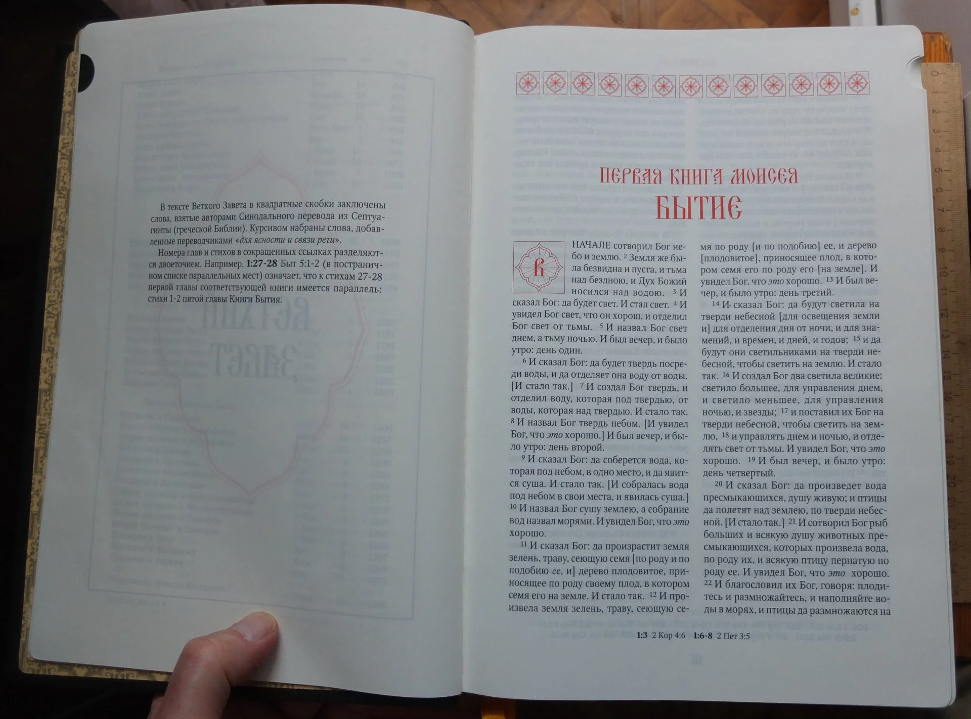 книга Библия, Ветхий Завет и Новый Завет, в коже, золотой обрез - миниатюра 9