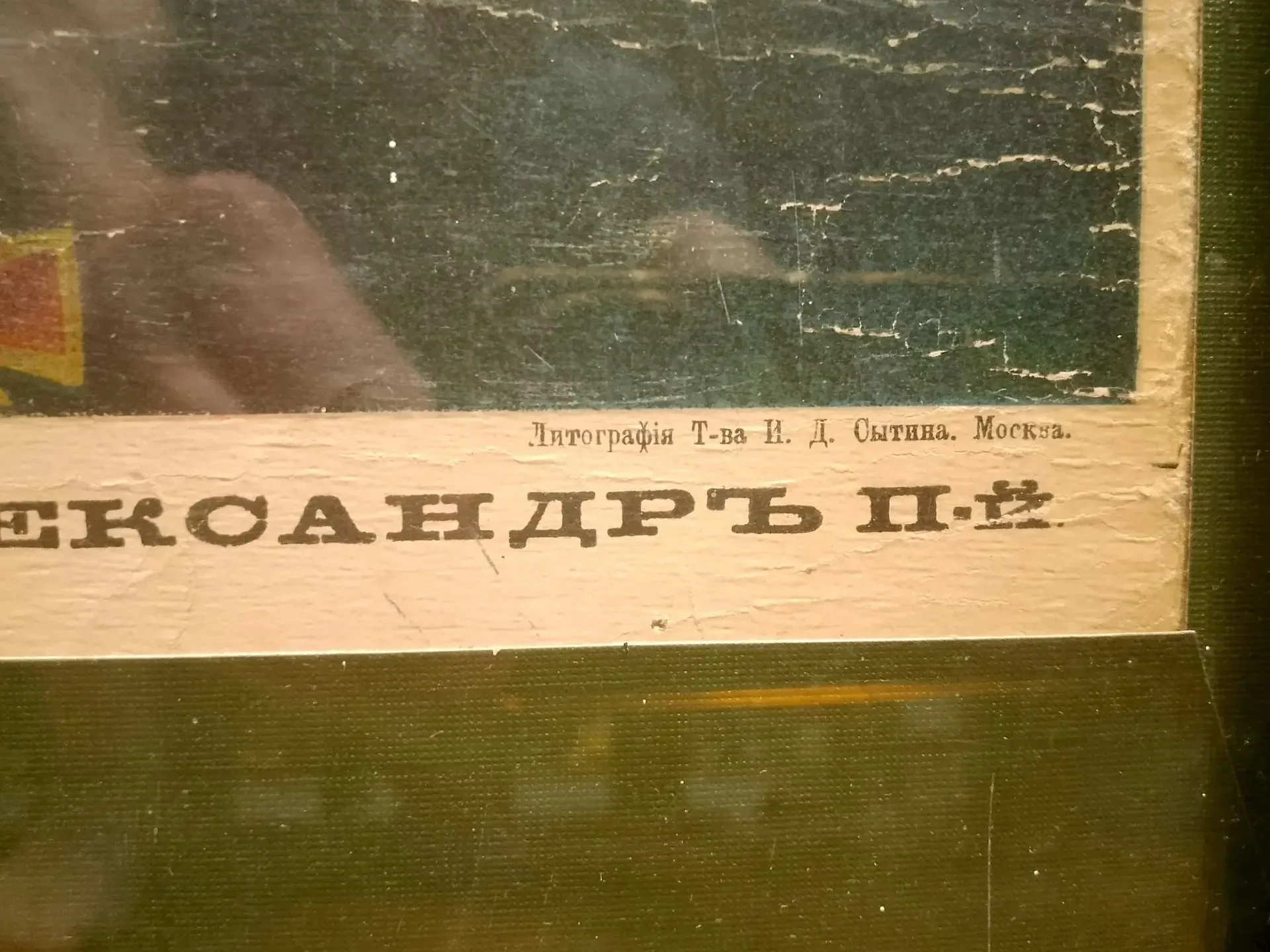 литография император Александр 2, 19 век - миниатюра 2