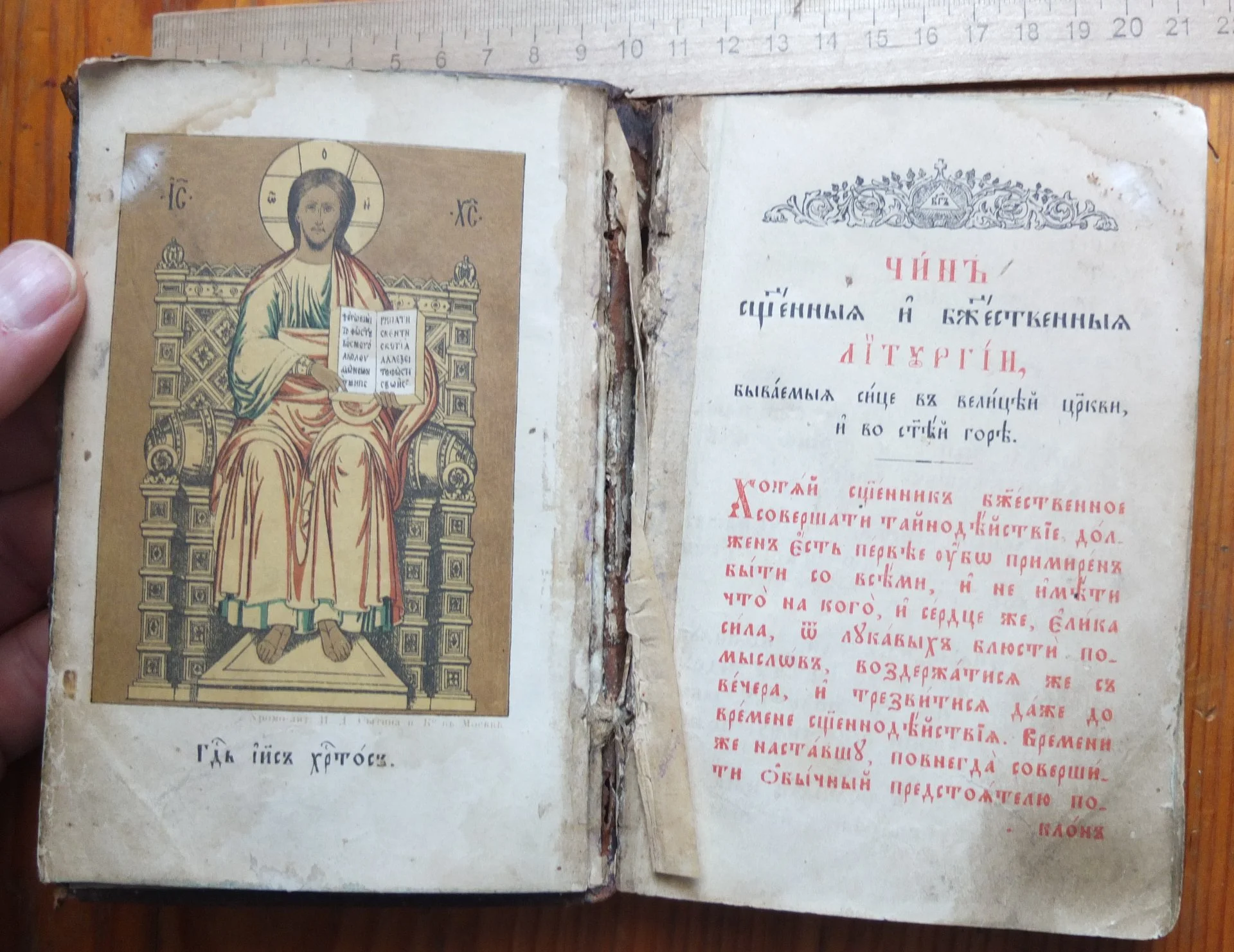 книга Литургия Иоанна Златоуста, 1892 год - миниатюра 5