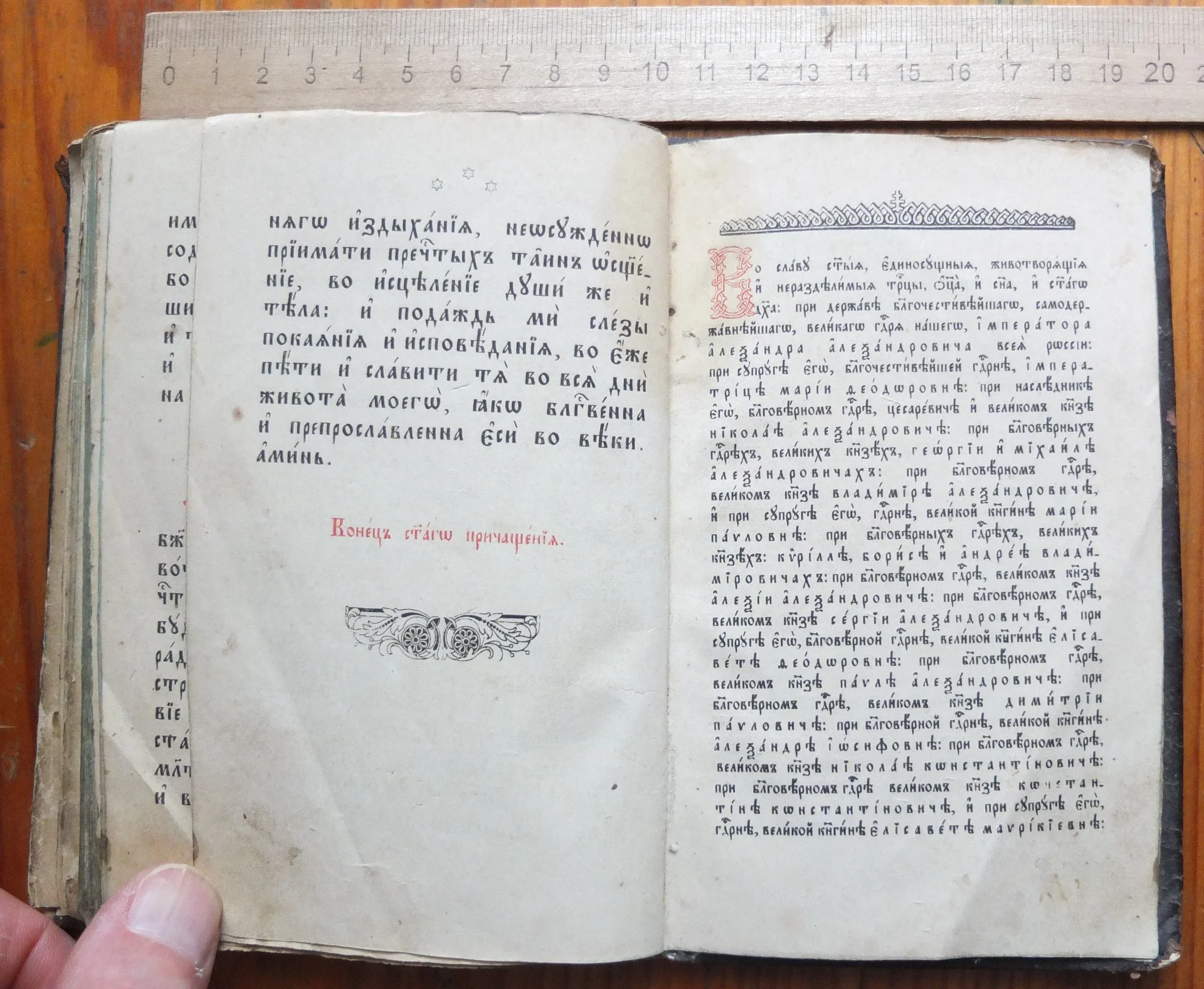 книга Литургия Иоанна Златоуста, 1892 год - миниатюра 6