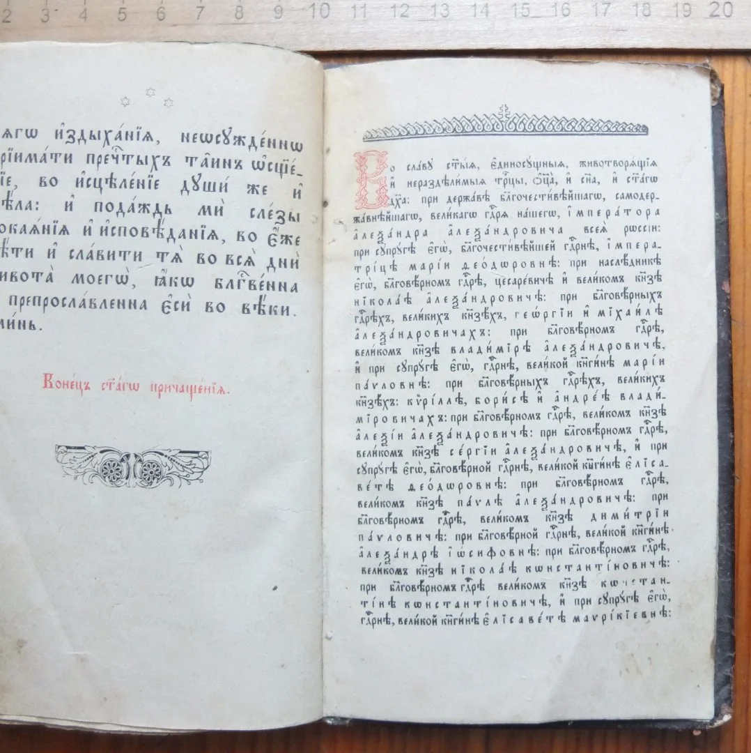 книга Литургия Иоанна Златоуста, 1892 год - миниатюра 7