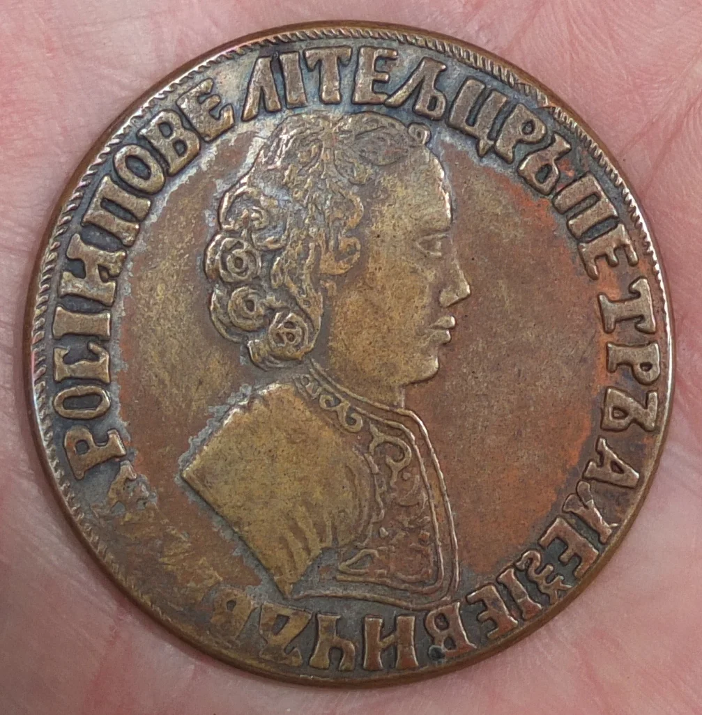 рубль Пётр 1, 1705 года, коллекционный - миниатюра 5
