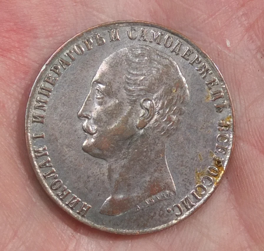 рубль 1859 года, конь, коллекционный - миниатюра 2