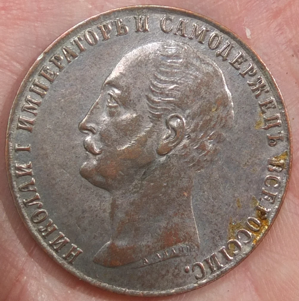 рубль 1859 года, конь, коллекционный - миниатюра 6