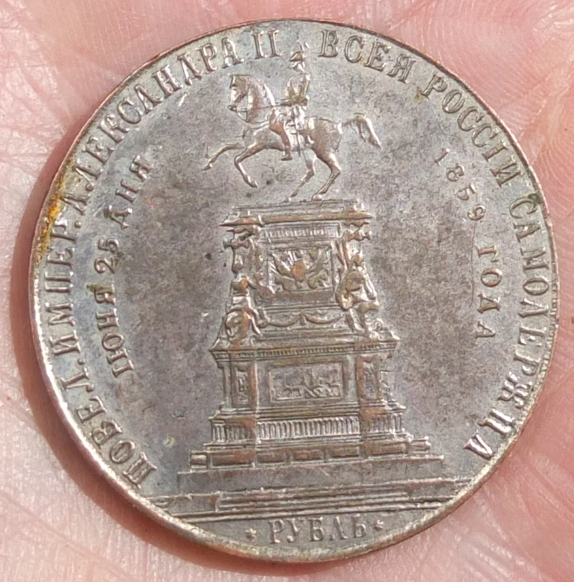 рубль 1859 года, конь, коллекционный - миниатюра 7