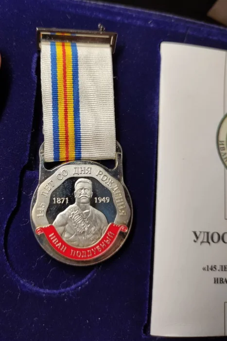 медаль 145 лет со дня рождения Ивана Поддубного - миниатюра 5