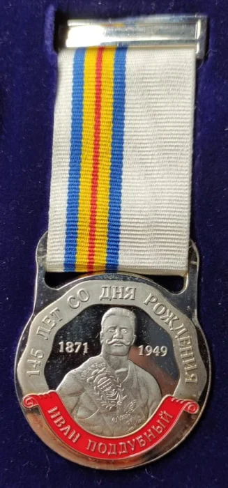 медаль 145 лет со дня рождения Ивана Поддубного - миниатюра 14