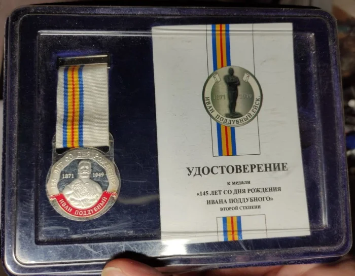 медаль 145 лет со дня рождения Ивана Поддубного - миниатюра 15