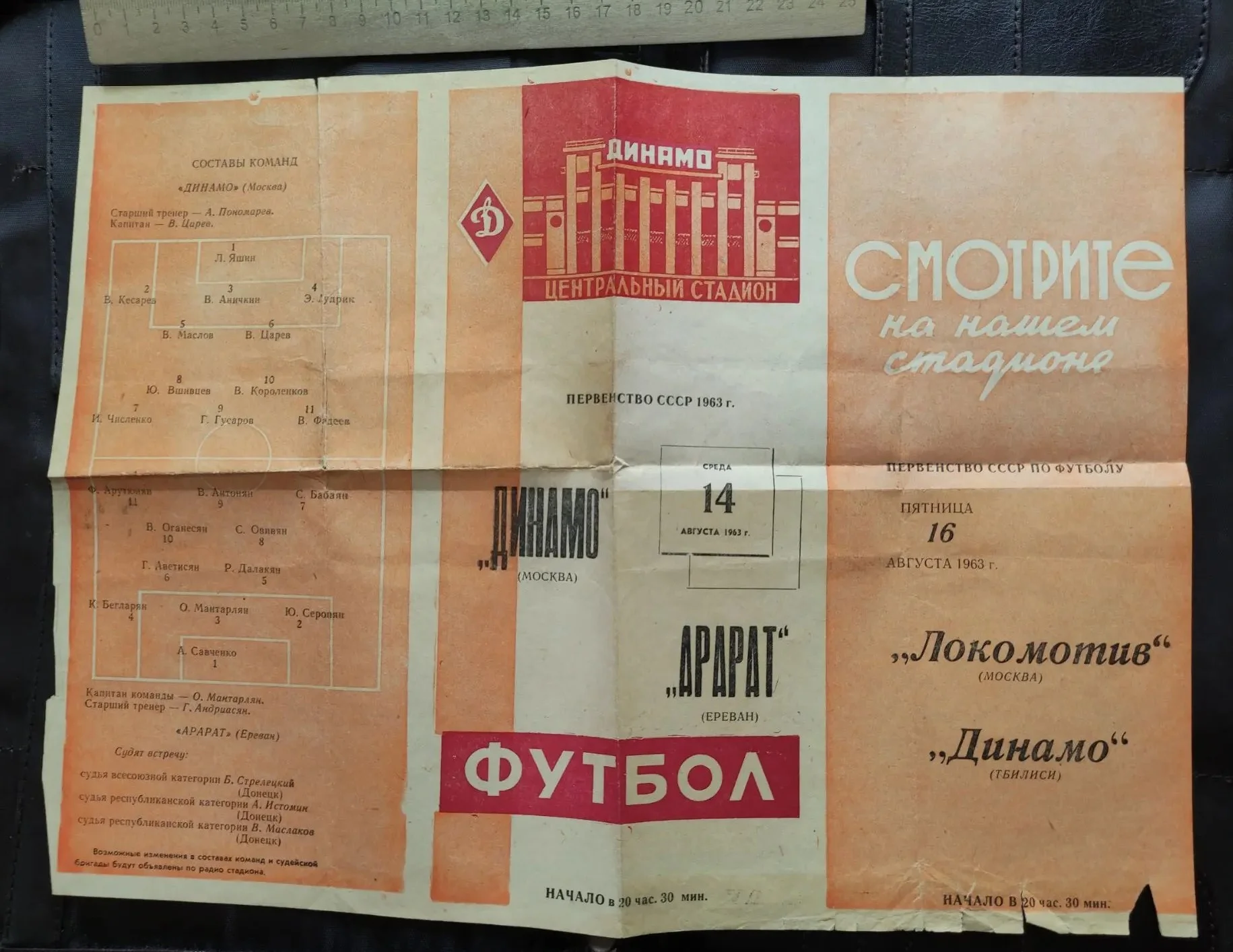 футбольная программка первенство СССР 1963 года Динамо Москва - Арарат Ереван - изображение 1