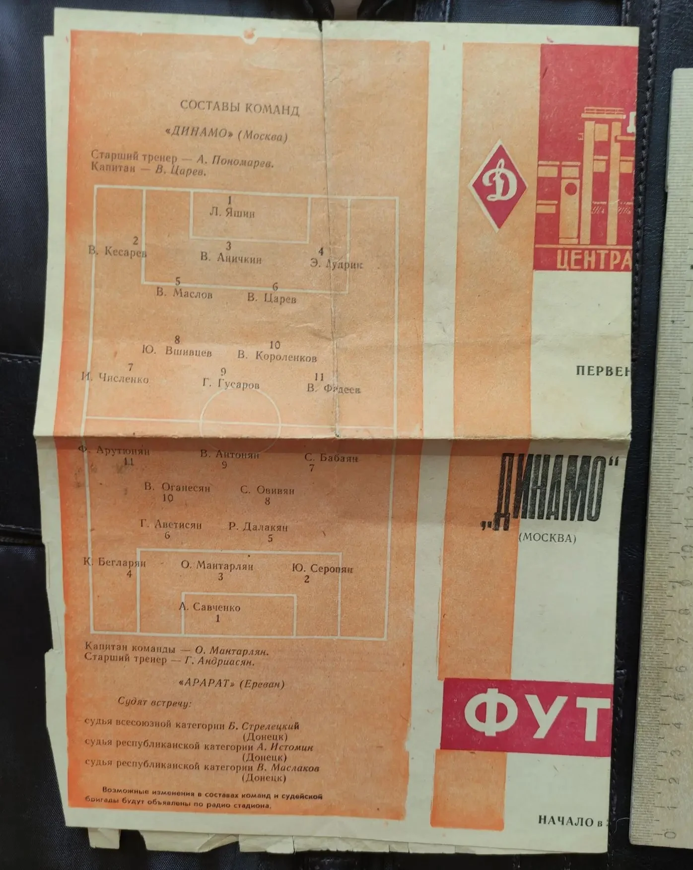 футбольная программка первенство СССР 1963 года Динамо Москва - Арарат Ереван - миниатюра 3