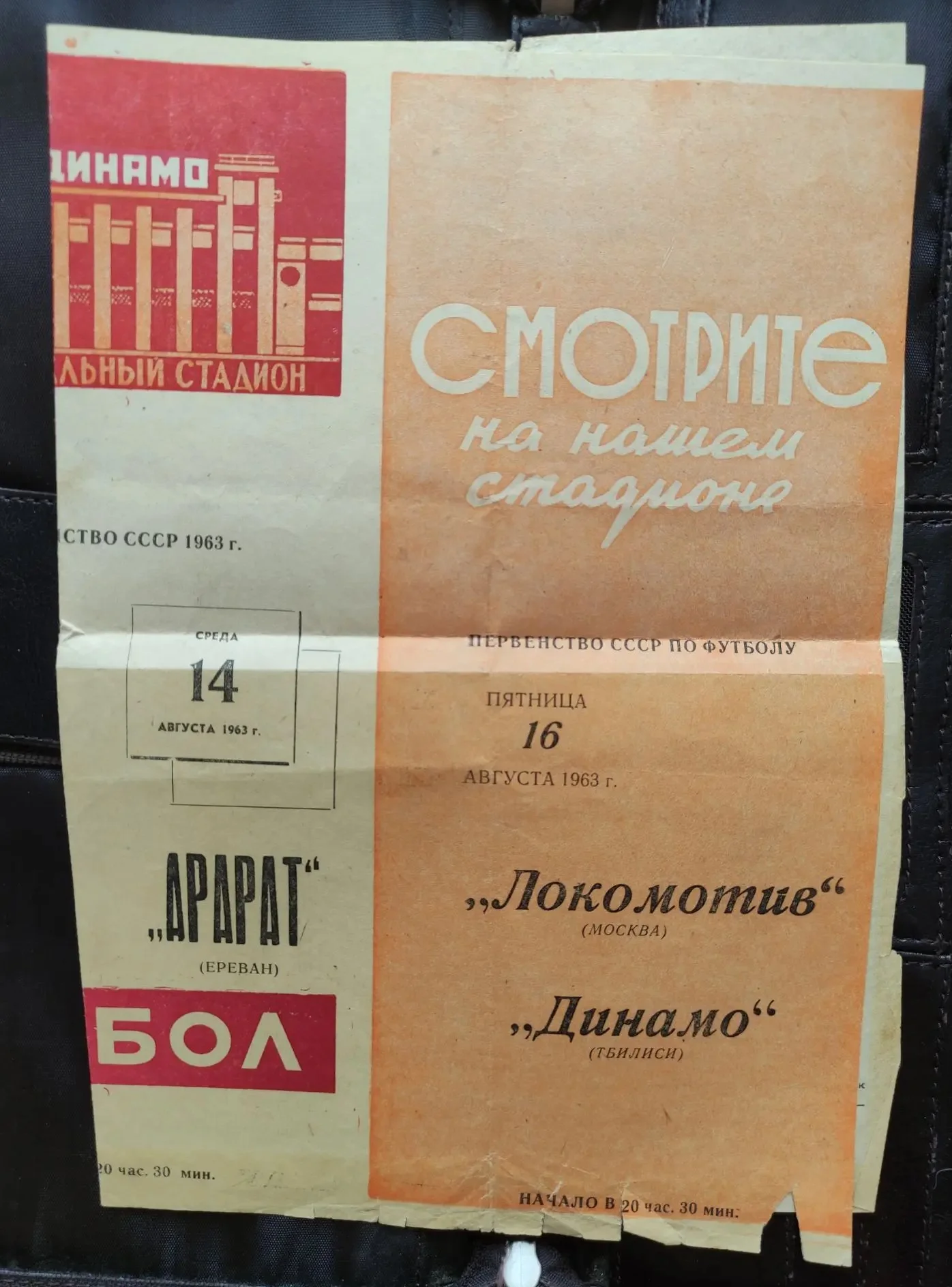 футбольная программка первенство СССР 1963 года Динамо Москва - Арарат Ереван - миниатюра 4