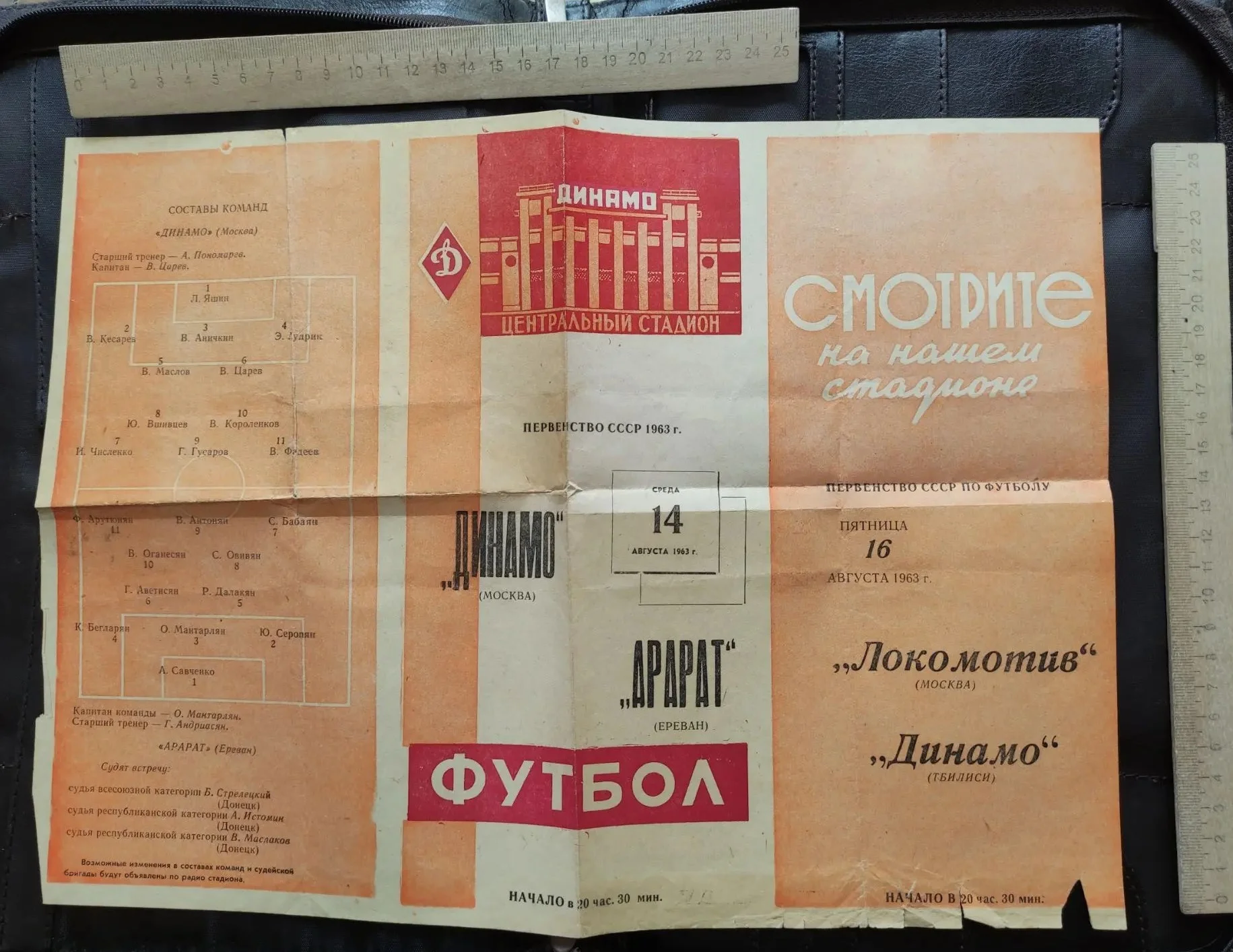 футбольная программка первенство СССР 1963 года Динамо Москва - Арарат Ереван - миниатюра 5