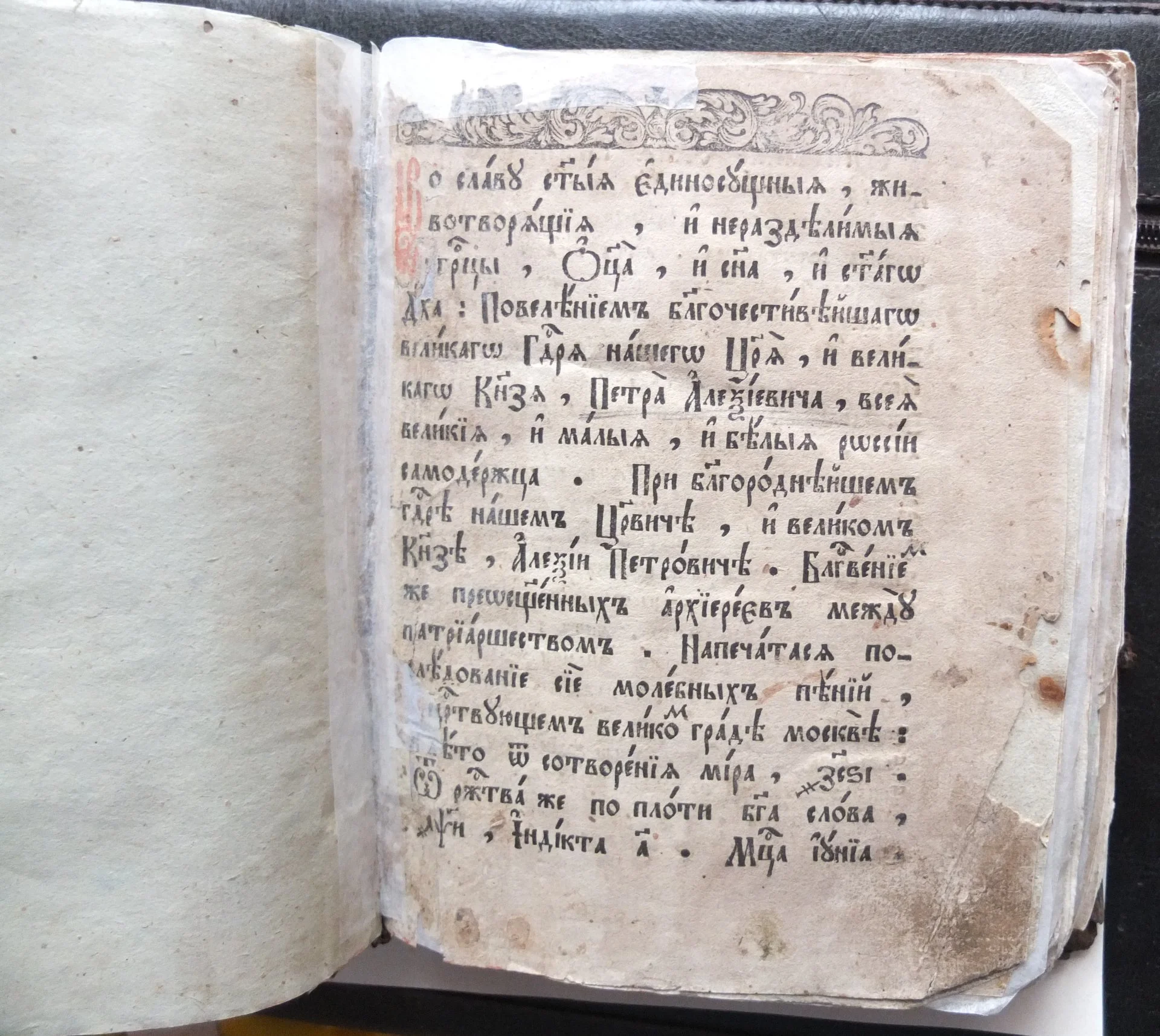 книга Последование молебных пений, Пётр 1 - миниатюра 5