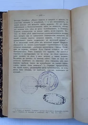 церковная книга Обличительное богословие, Евгений Успенский, 1896 год - миниатюра 2