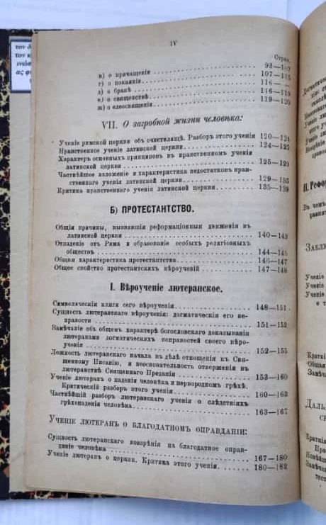 церковная книга Обличительное богословие, Евгений Успенский, 1896 год - миниатюра 4