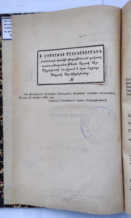 церковная книга Обличительное богословие, Евгений Успенский, 1896 год - миниатюра 6