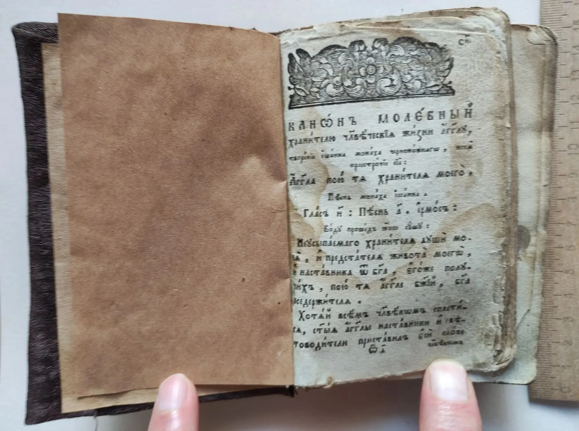 церковная книга Молебные каноны и прочее ( служебник), 18 век - миниатюра 2