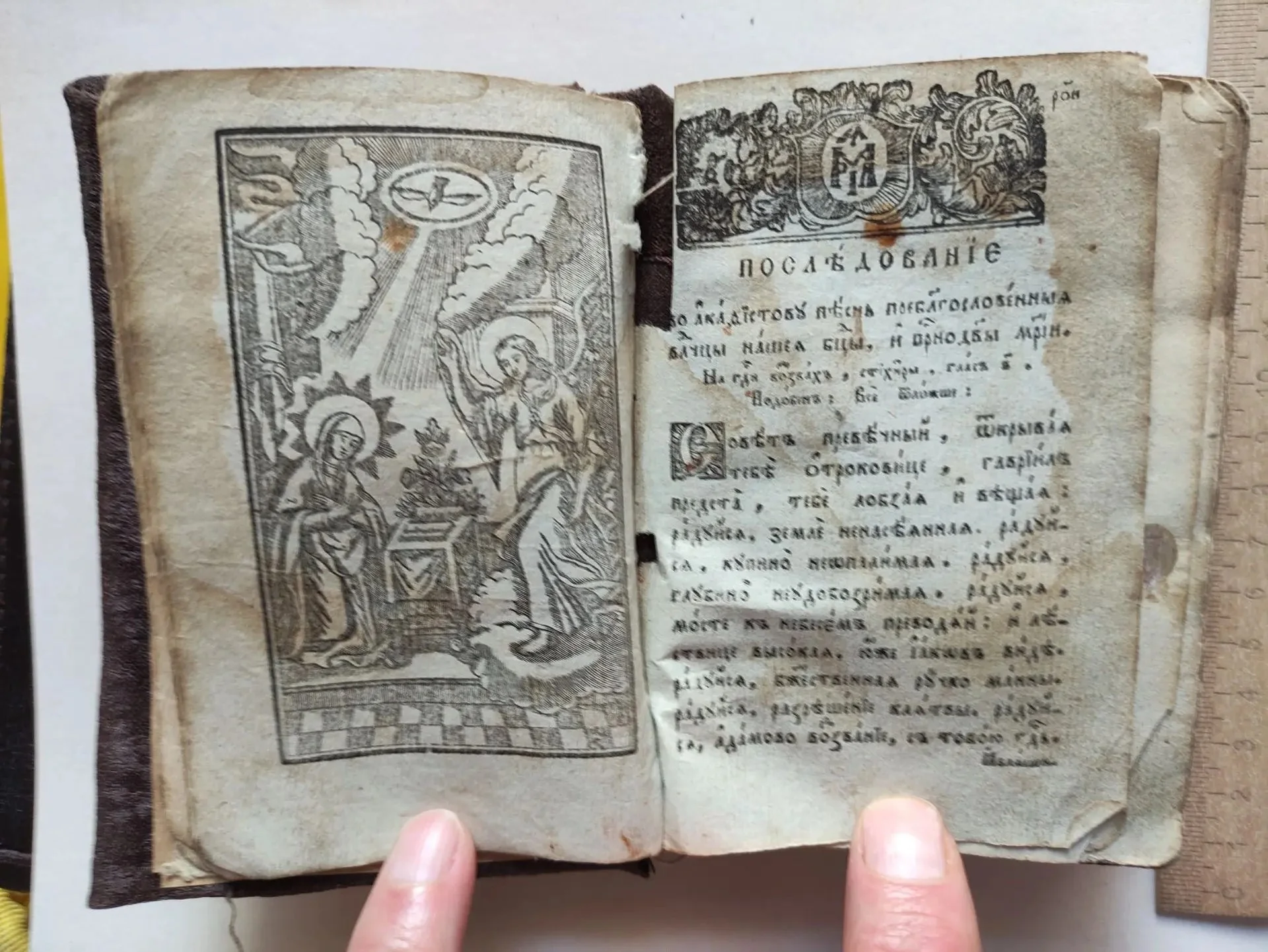 церковная книга Молебные каноны и прочее ( служебник), 18 век - миниатюра 5