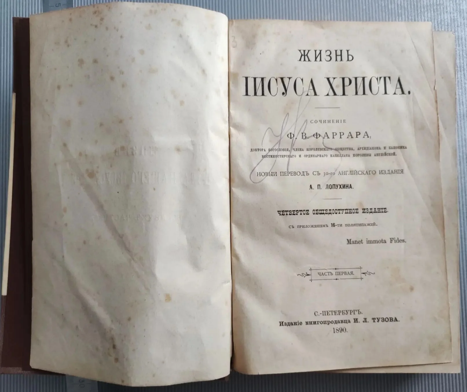 книга Жизнь Иисуса Христа в двух частях, Фаррар, 4-ое издание, 1890 год, Петербург - миниатюра 3