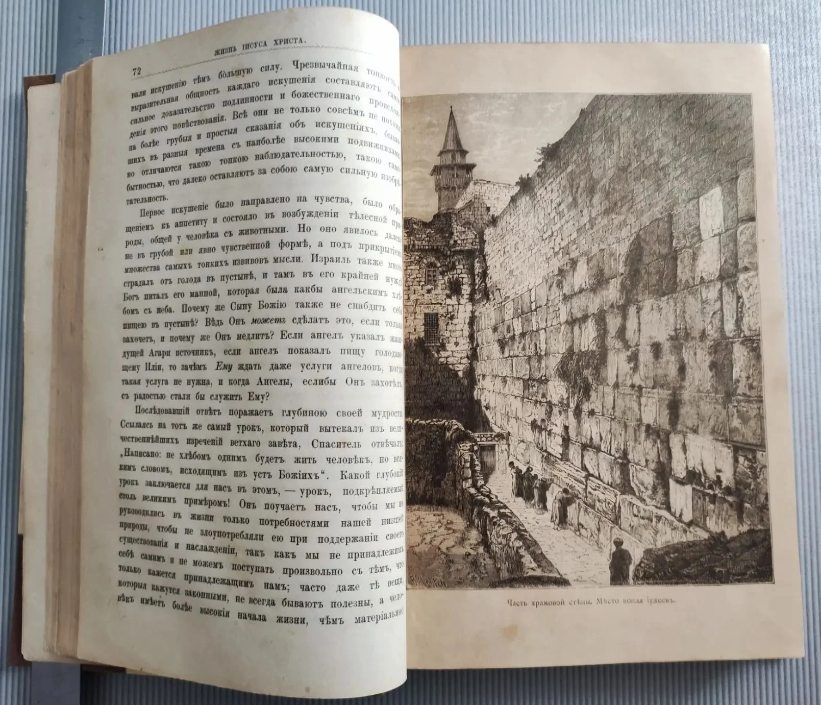 книга Жизнь Иисуса Христа в двух частях, Фаррар, 4-ое издание, 1890 год, Петербург - миниатюра 4