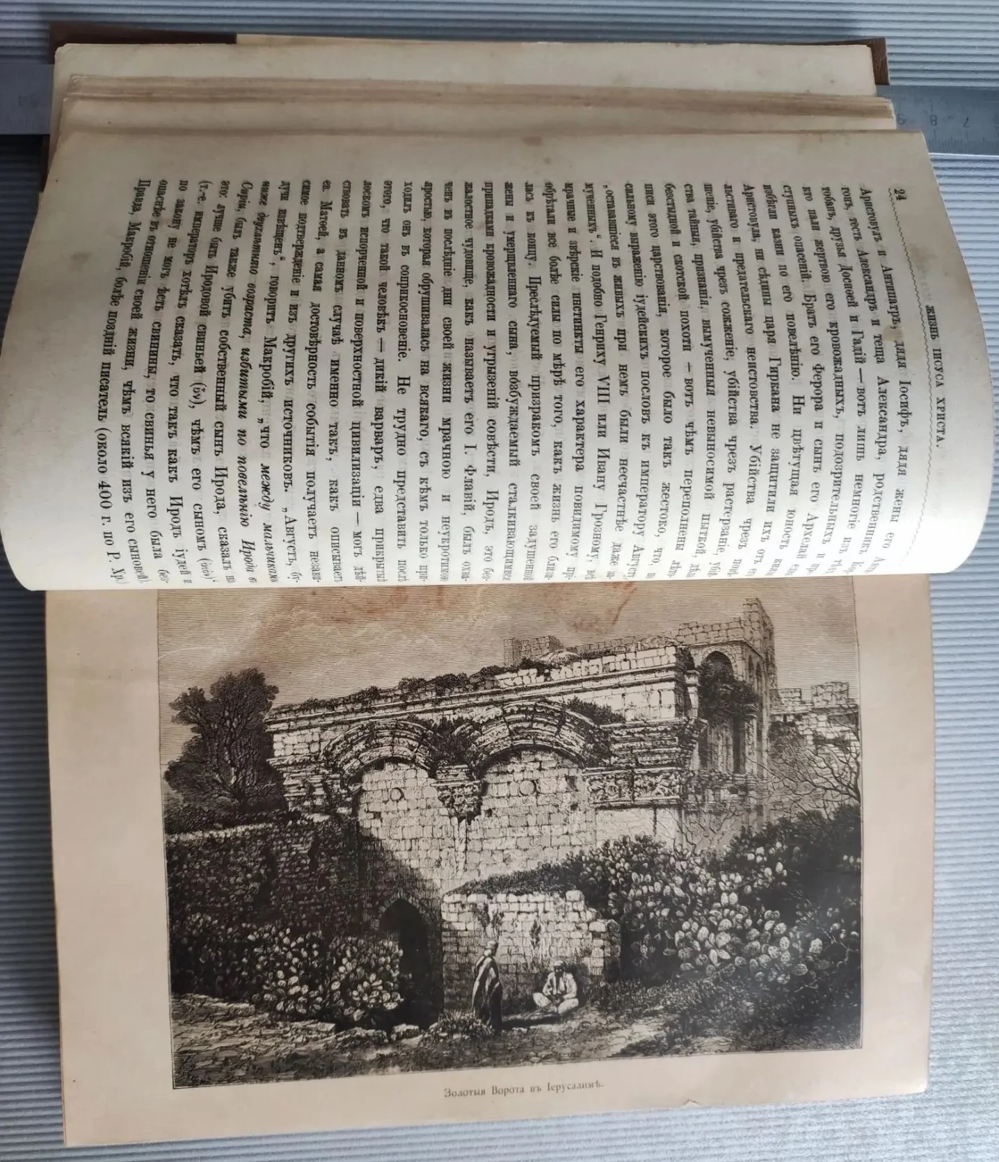 книга Жизнь Иисуса Христа в двух частях, Фаррар, 4-ое издание, 1890 год, Петербург - миниатюра 7