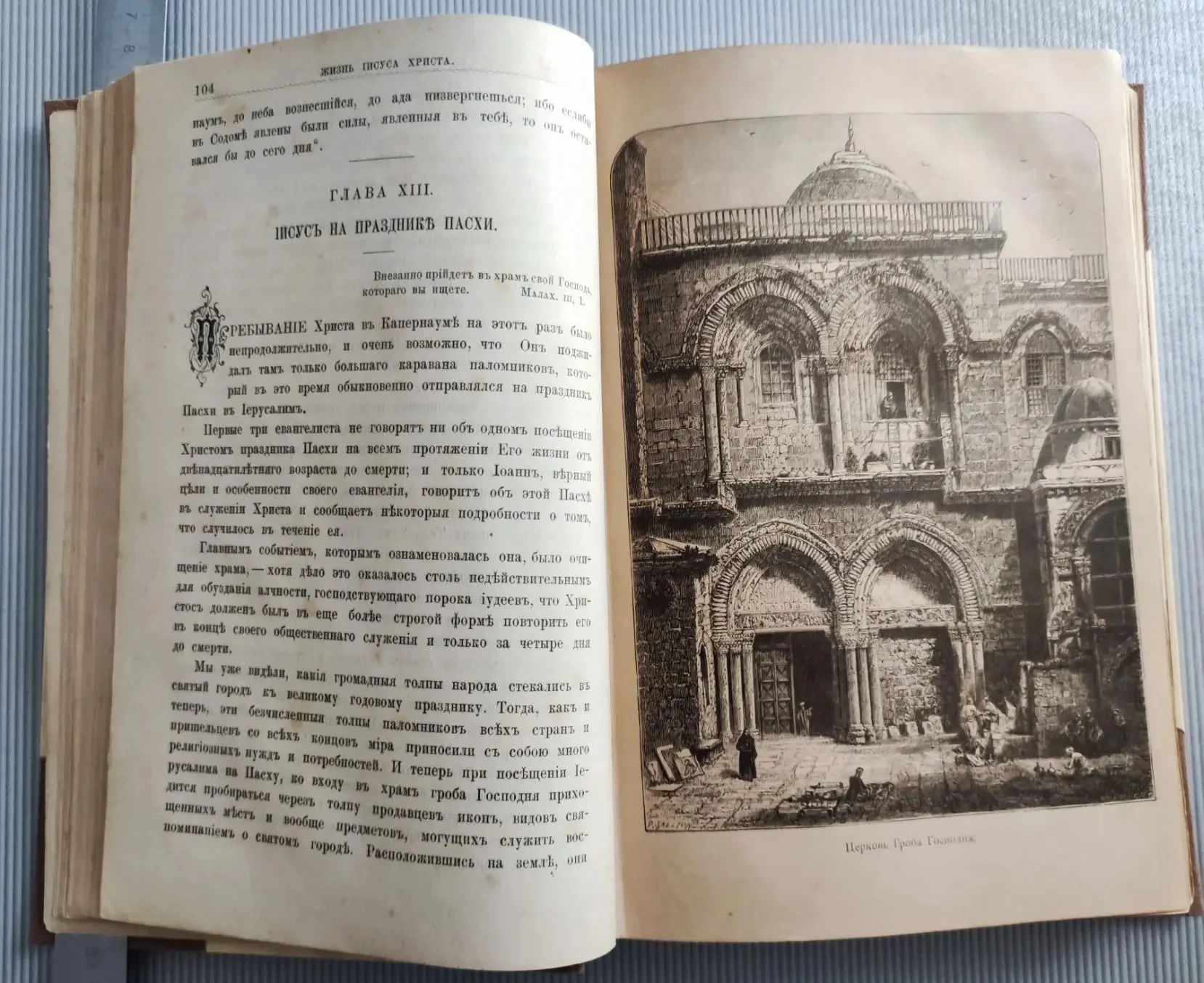 книга Жизнь Иисуса Христа в двух частях, Фаррар, 4-ое издание, 1890 год, Петербург - миниатюра 8