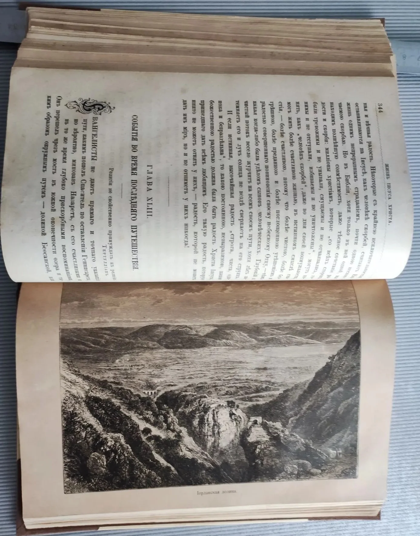 книга Жизнь Иисуса Христа в двух частях, Фаррар, 4-ое издание, 1890 год, Петербург - миниатюра 10