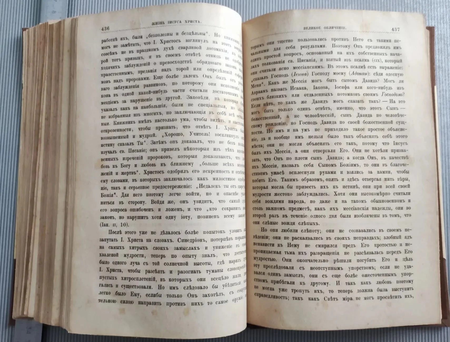 книга Жизнь Иисуса Христа в двух частях, Фаррар, 4-ое издание, 1890 год, Петербург - миниатюра 12