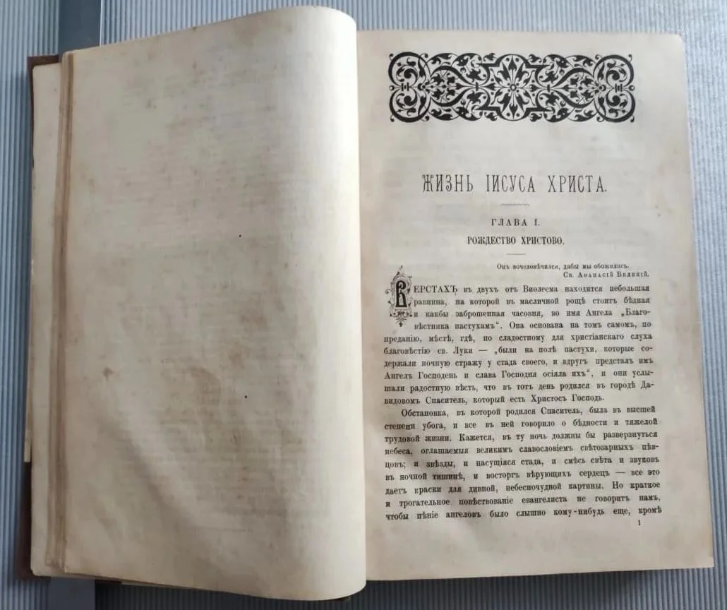книга Жизнь Иисуса Христа в двух частях, Фаррар, 4-ое издание, 1890 год, Петербург - миниатюра 14