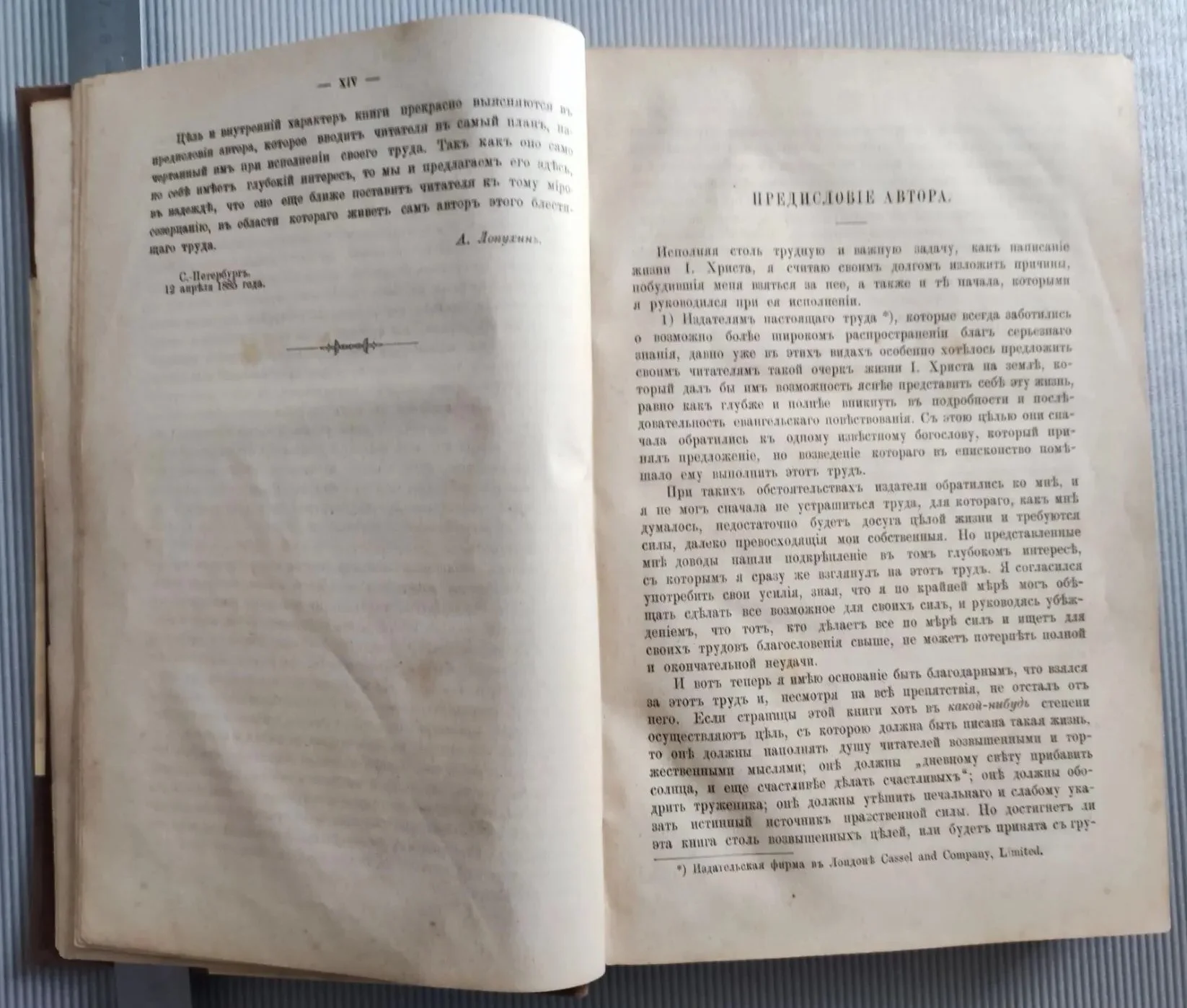 книга Жизнь Иисуса Христа в двух частях, Фаррар, 4-ое издание, 1890 год, Петербург - миниатюра 15