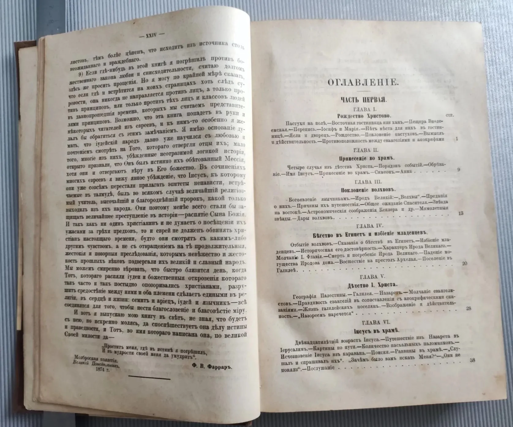 книга Жизнь Иисуса Христа в двух частях, Фаррар, 4-ое издание, 1890 год, Петербург - миниатюра 16